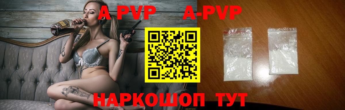 A PVP кристаллы  Alfa_PVP  Вход с VPN  A-PVP крисы CK  Юрга  Alpha-PVP Crystall 