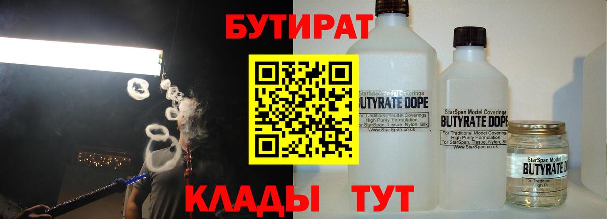 БУТИРАТ Butirat Юрга