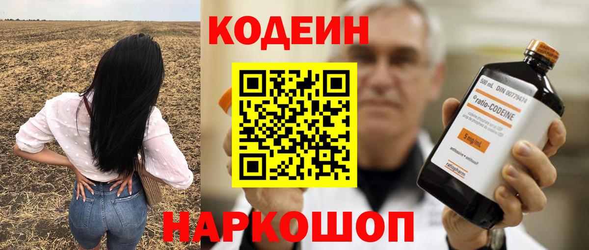 Кодеин Purple Drank  Вход с VPN  Кодеин Purple Drank  Юрга 