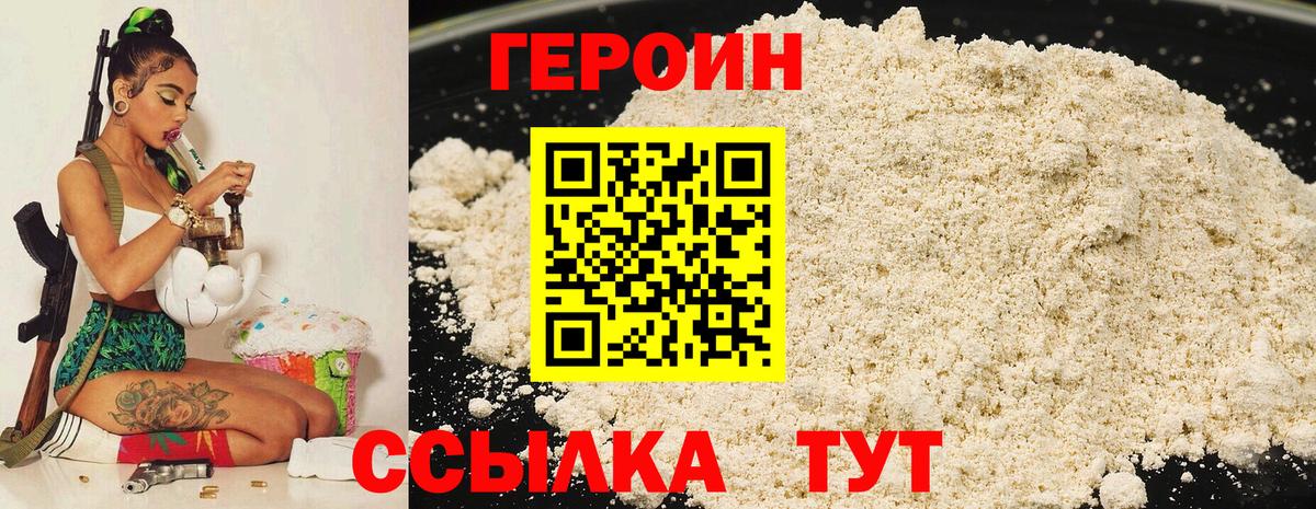 Героин  ГЕРОИН Афган  Вход с VPN  Юрга 