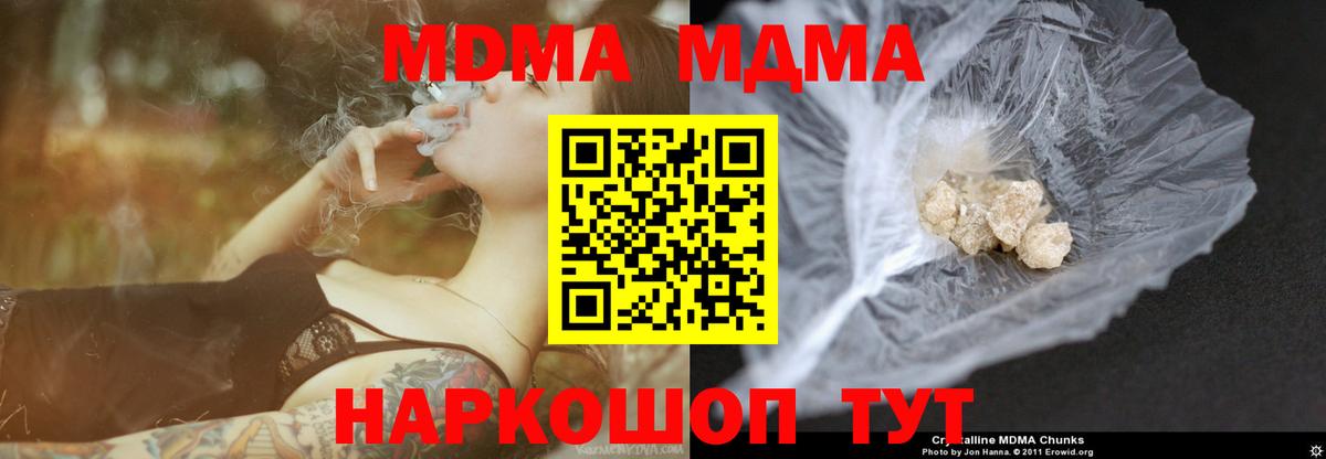 MDMA Molly  Вход с VPN  MDMA кристаллы  MDMA  Юрга 