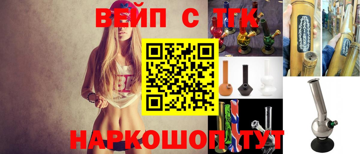 ТГК вейп с тгк Юрга